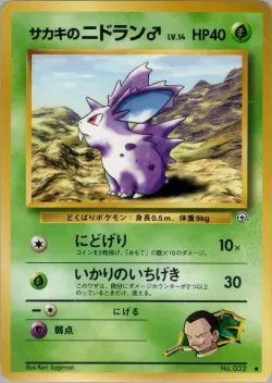 Giovanni's Nidoran ♂ #No. 004 · Pokémon